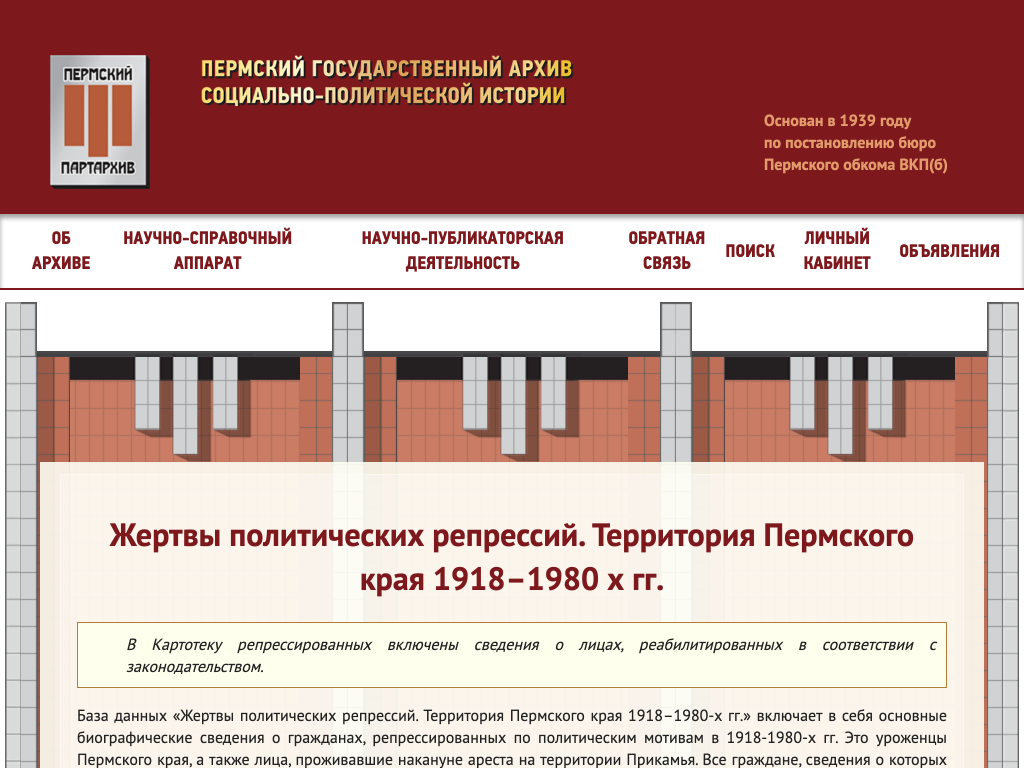 База данных «Жертвы политических репрессий. Территория Пермского края  1918–1980-х гг.» — Личное дело каждого